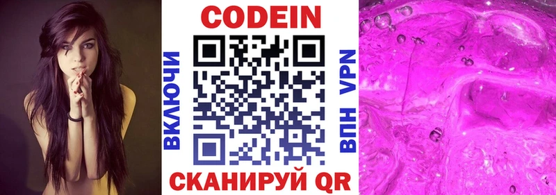 KRAKEN маркетплейс  Кингисепп  Codein напиток Lean (лин) 